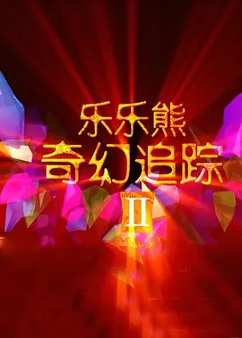 天天躁日日躁狠狠躁欧美